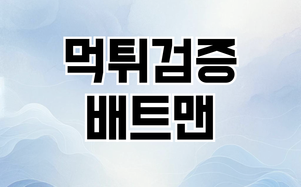 토토사이트